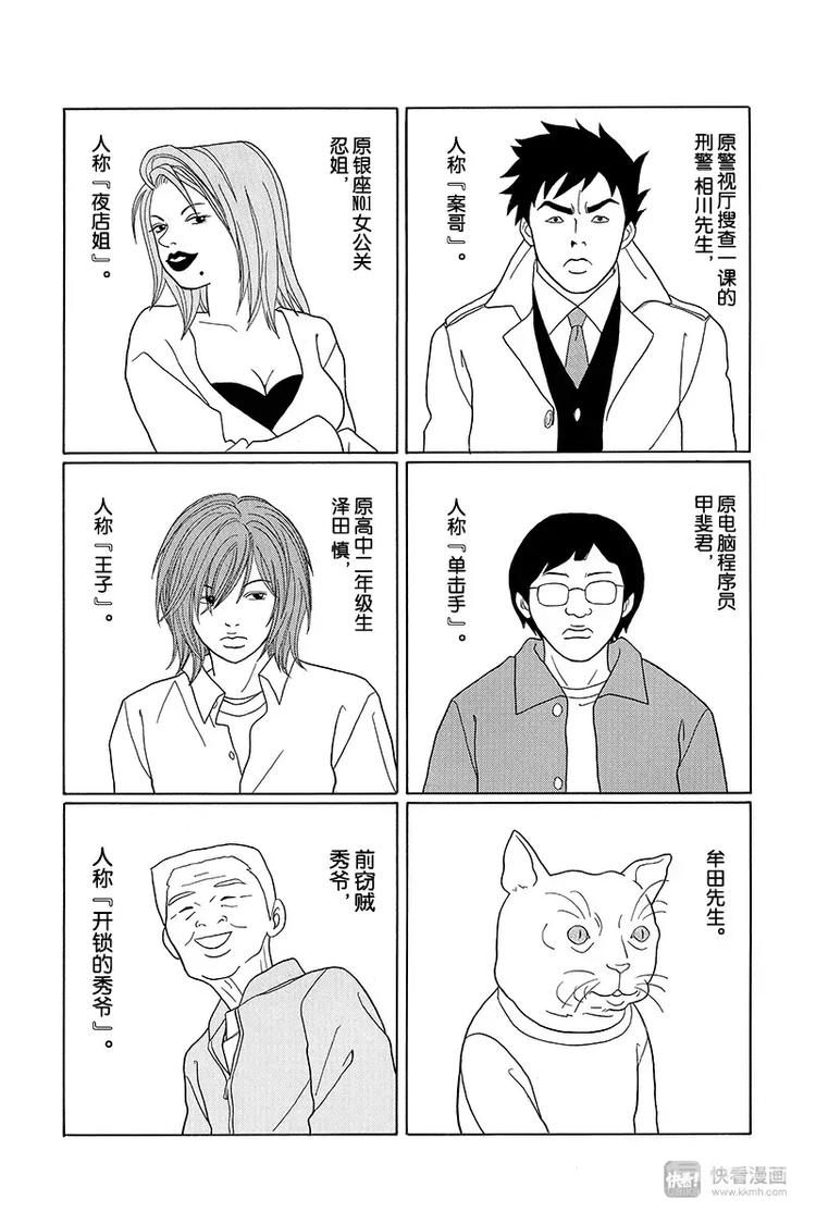 极道鲜师韩漫全集-特别番外篇“极道贱狗”泽田侦探事务所无删减无遮挡章节图片 