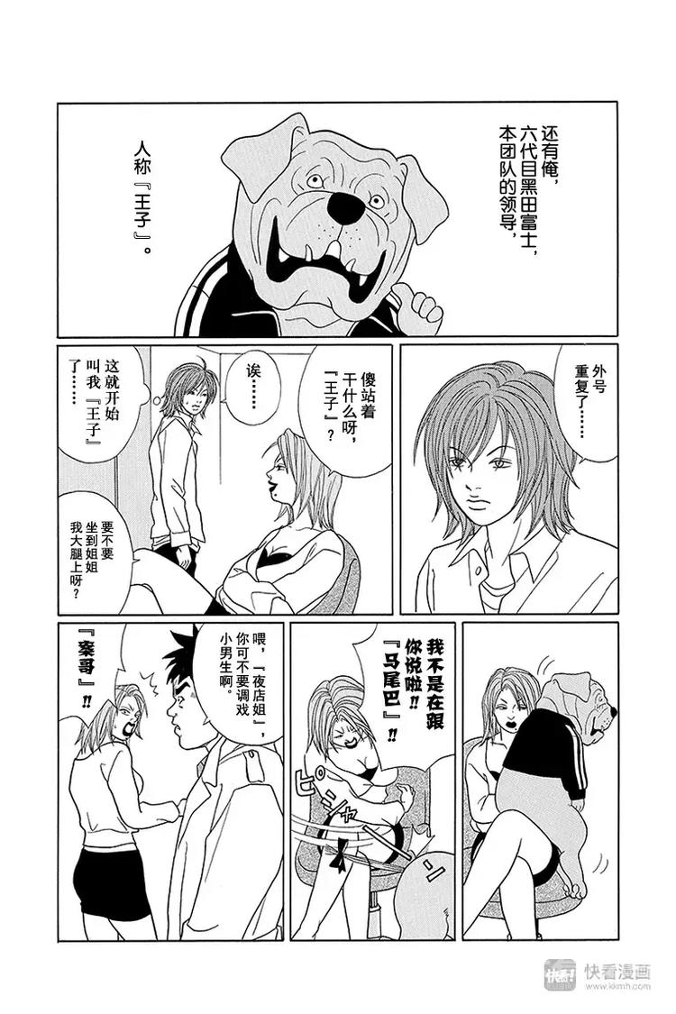 极道鲜师韩漫全集-特别番外篇“极道贱狗”泽田侦探事务所无删减无遮挡章节图片 