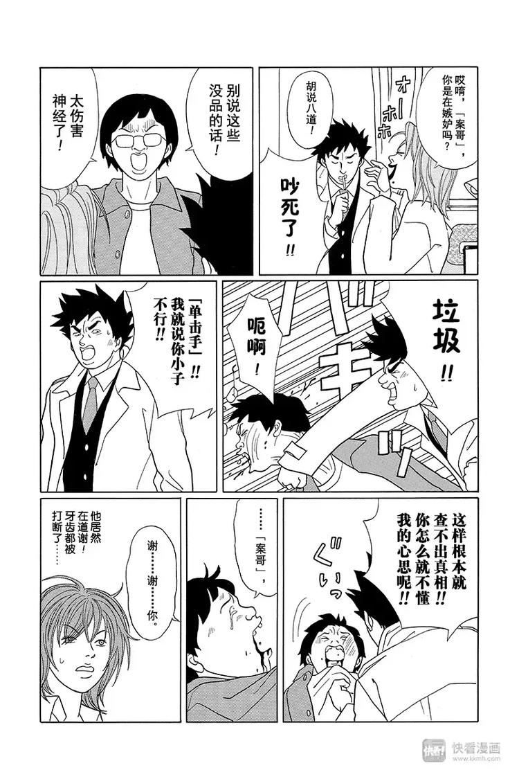 极道鲜师韩漫全集-特别番外篇“极道贱狗”泽田侦探事务所无删减无遮挡章节图片 