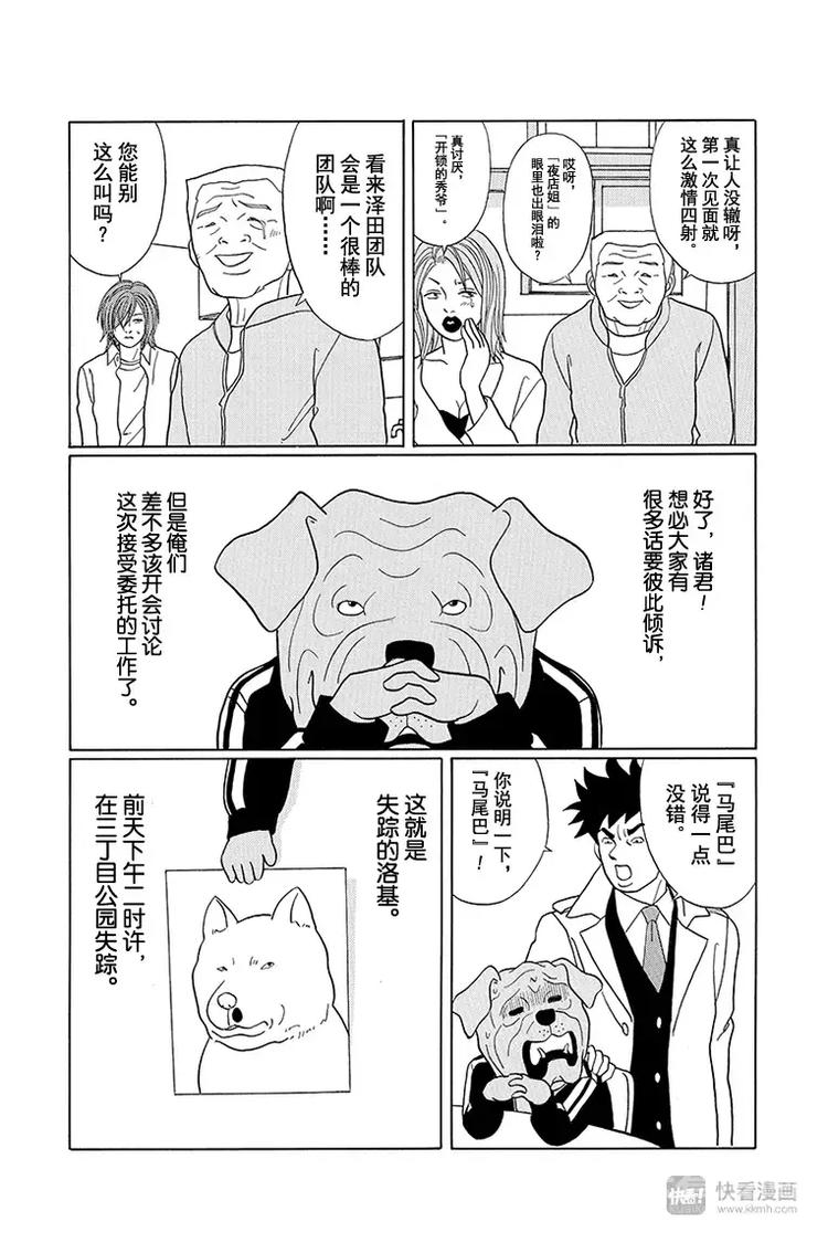 极道鲜师韩漫全集-特别番外篇“极道贱狗”泽田侦探事务所无删减无遮挡章节图片 