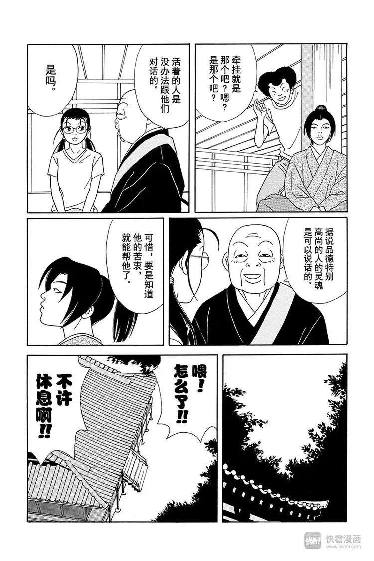 极道鲜师韩漫全集-纳凉番外篇 鬼寺怪奇事件簿无删减无遮挡章节图片 