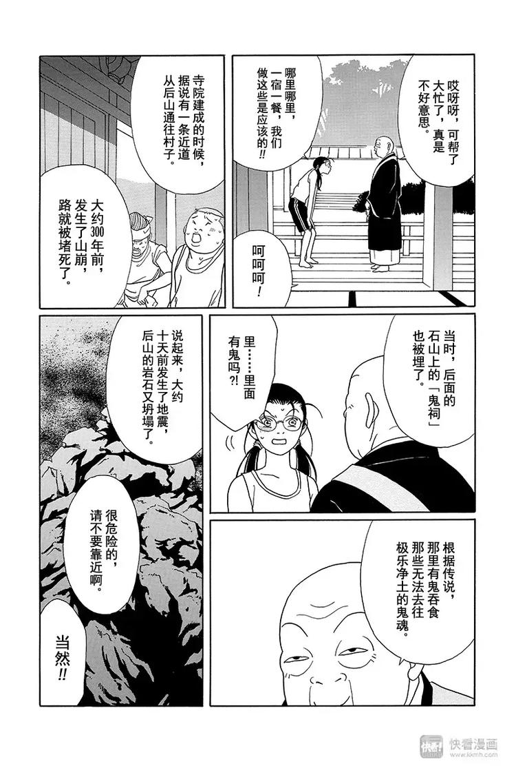 极道鲜师韩漫全集-纳凉番外篇 鬼寺怪奇事件簿无删减无遮挡章节图片 