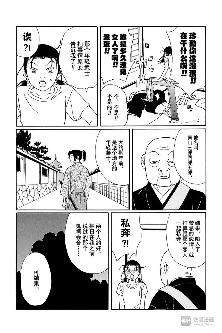 极道鲜师韩漫全集-纳凉番外篇 鬼寺怪奇事件簿无删减无遮挡章节图片 