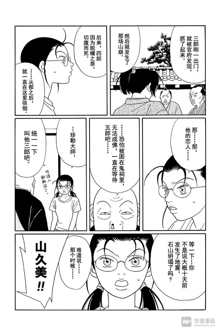 极道鲜师韩漫全集-纳凉番外篇 鬼寺怪奇事件簿无删减无遮挡章节图片 