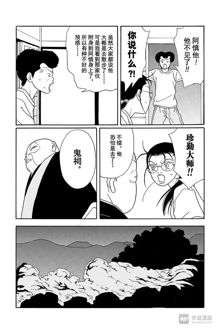 极道鲜师韩漫全集-纳凉番外篇 鬼寺怪奇事件簿无删减无遮挡章节图片 