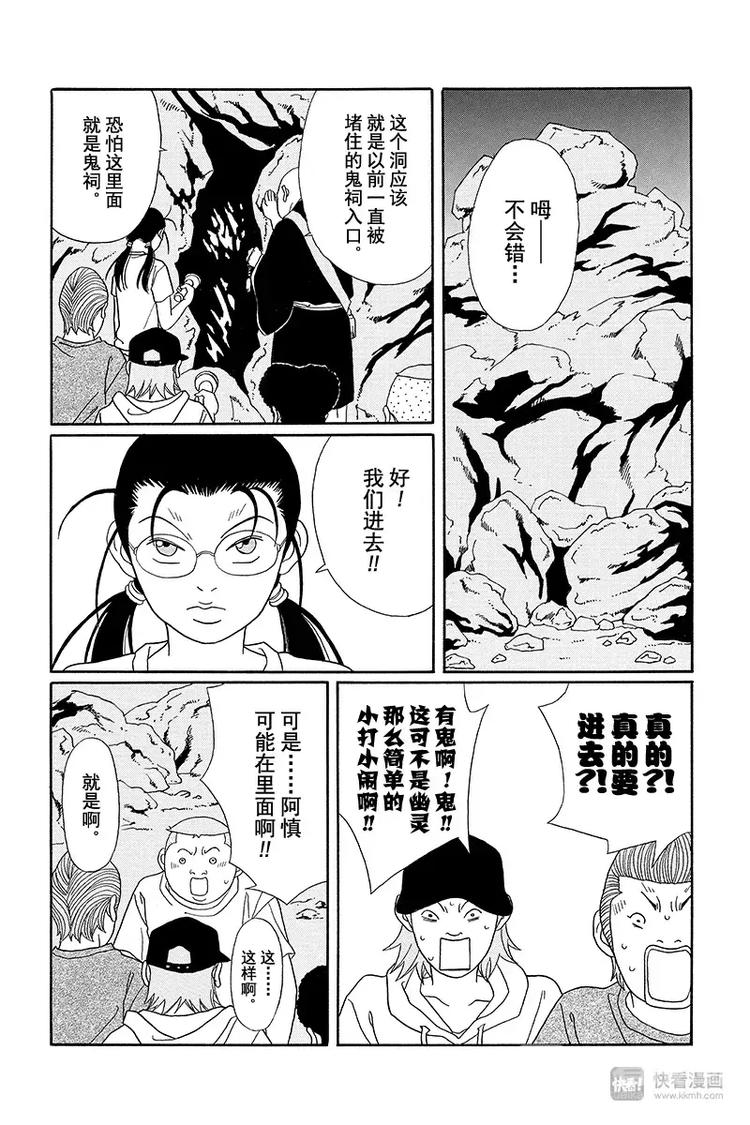 极道鲜师韩漫全集-纳凉番外篇 鬼寺怪奇事件簿无删减无遮挡章节图片 