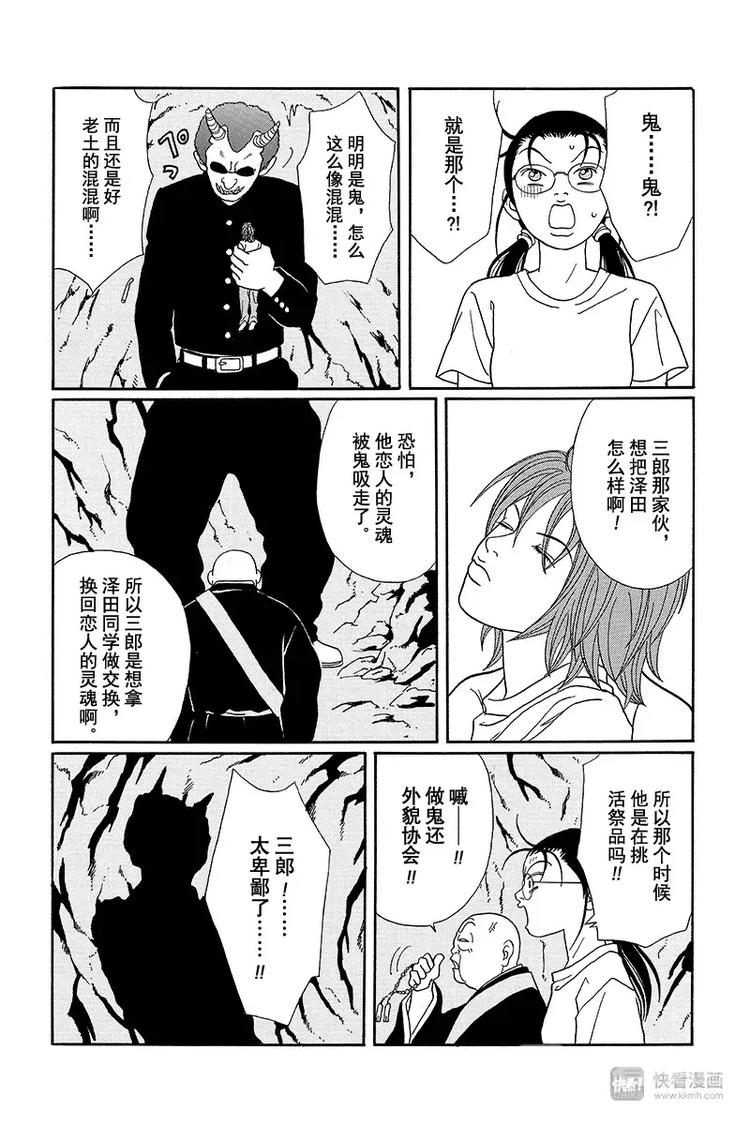 极道鲜师韩漫全集-纳凉番外篇 鬼寺怪奇事件簿无删减无遮挡章节图片 