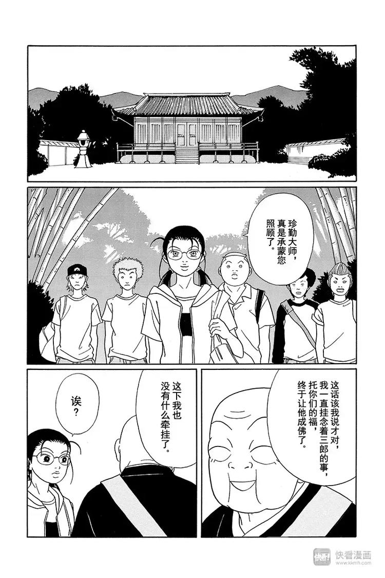 极道鲜师韩漫全集-纳凉番外篇 鬼寺怪奇事件簿无删减无遮挡章节图片 
