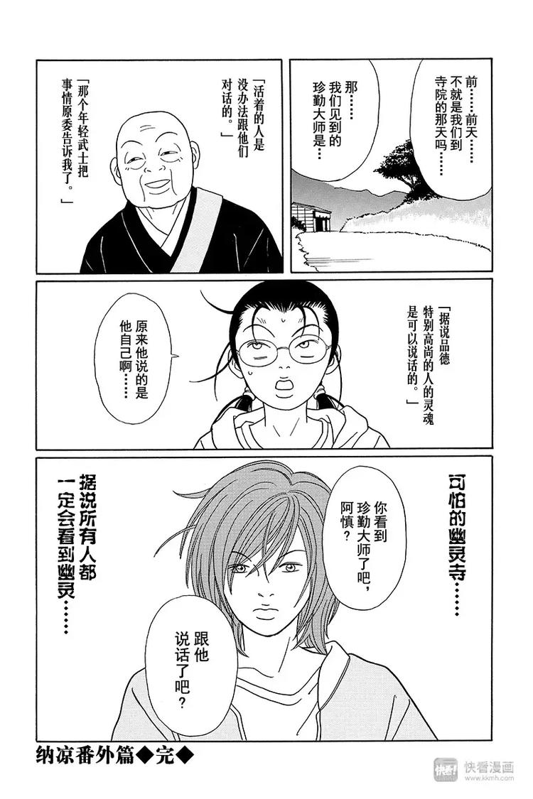 极道鲜师韩漫全集-纳凉番外篇 鬼寺怪奇事件簿无删减无遮挡章节图片 