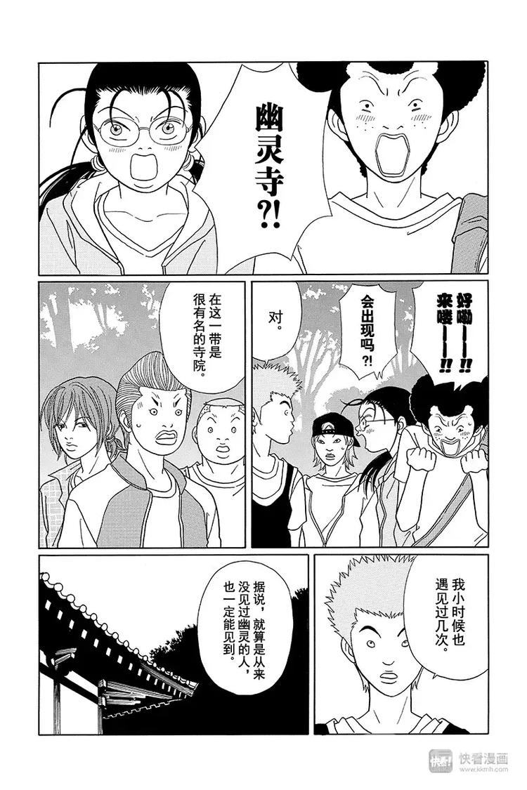 极道鲜师韩漫全集-纳凉番外篇 鬼寺怪奇事件簿无删减无遮挡章节图片 