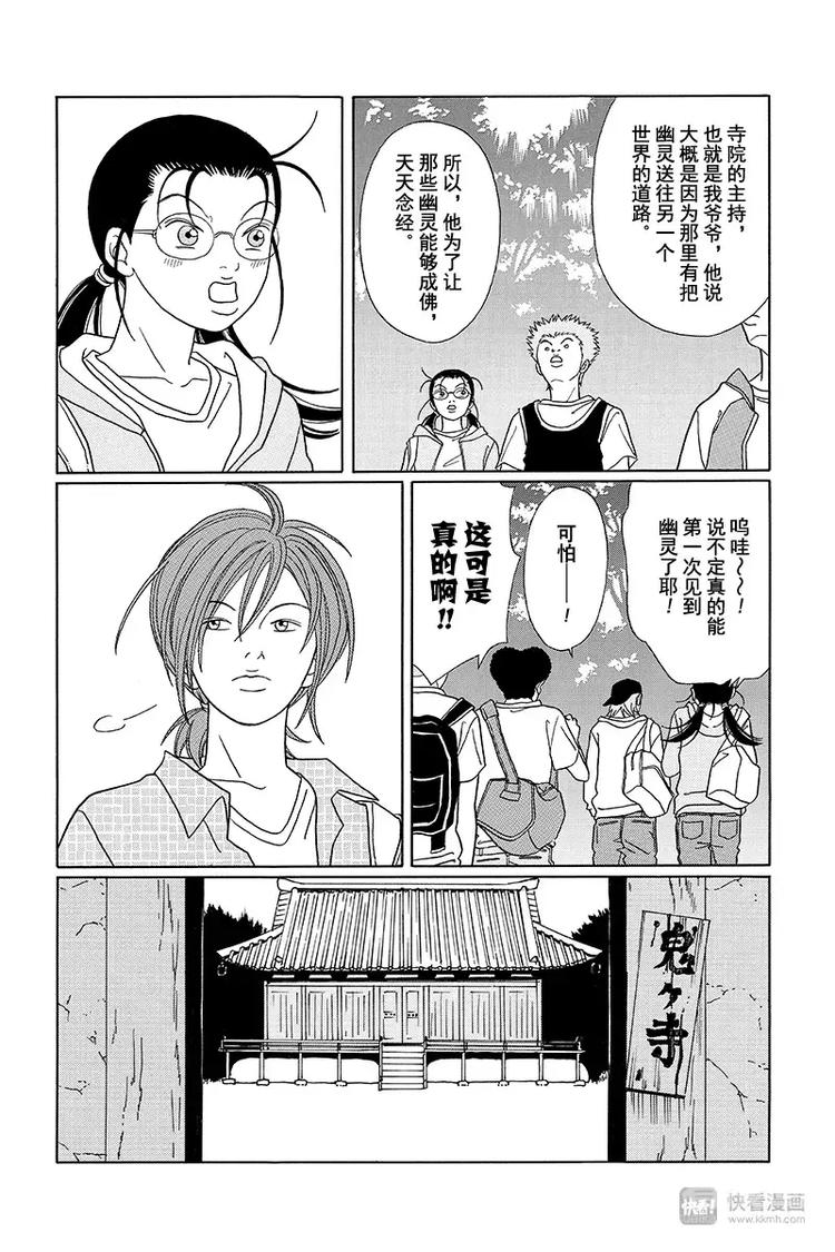 极道鲜师韩漫全集-纳凉番外篇 鬼寺怪奇事件簿无删减无遮挡章节图片 