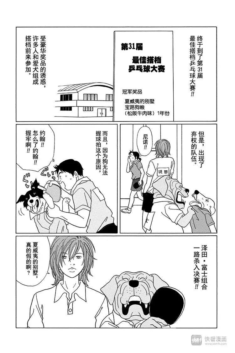 极道鲜师韩漫全集-特别番外篇“极道贱狗”世纪末乒乓球王列传！无删减无遮挡章节图片 