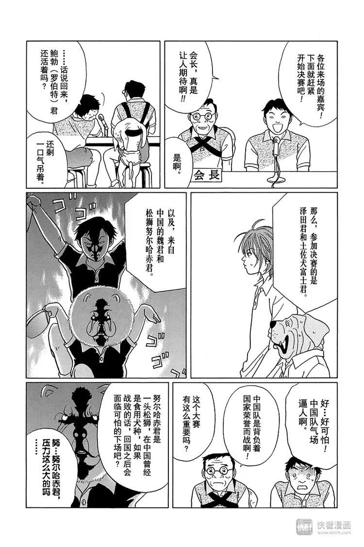极道鲜师韩漫全集-特别番外篇“极道贱狗”世纪末乒乓球王列传！无删减无遮挡章节图片 