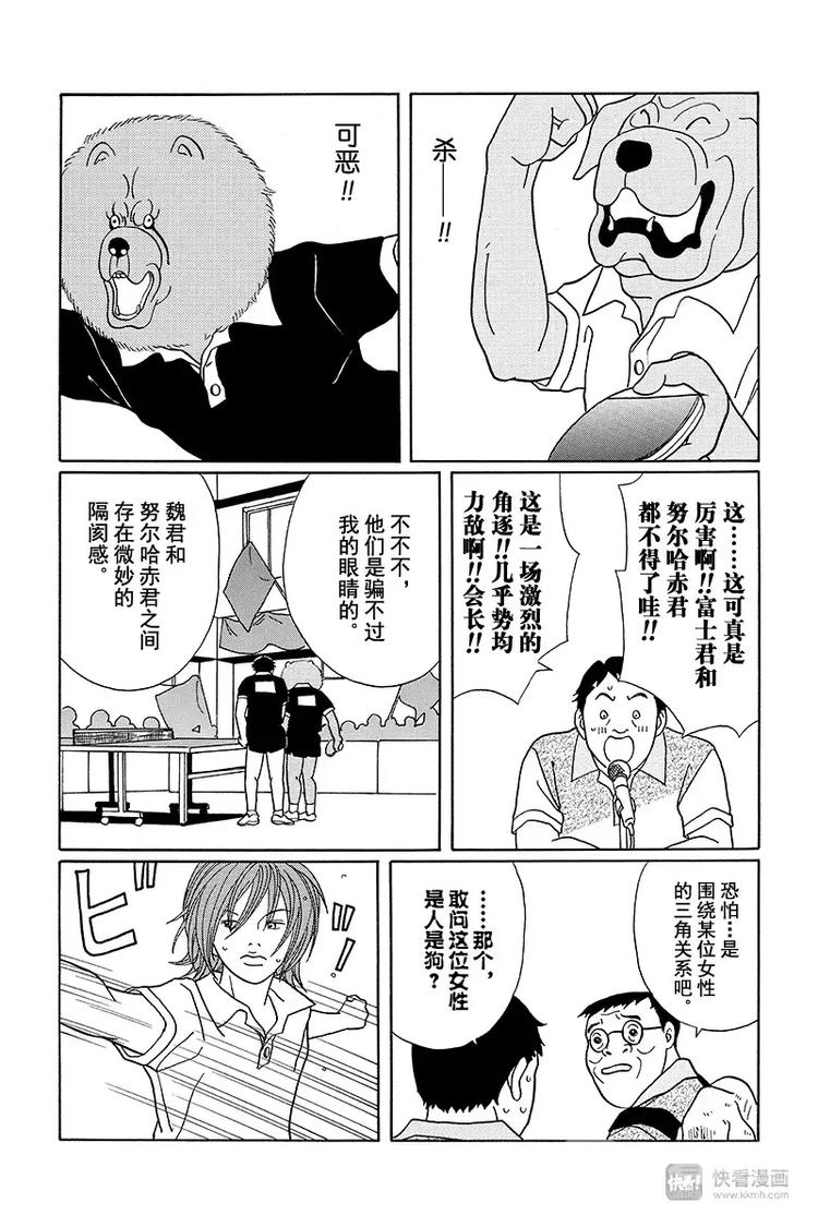 极道鲜师韩漫全集-特别番外篇“极道贱狗”世纪末乒乓球王列传！无删减无遮挡章节图片 