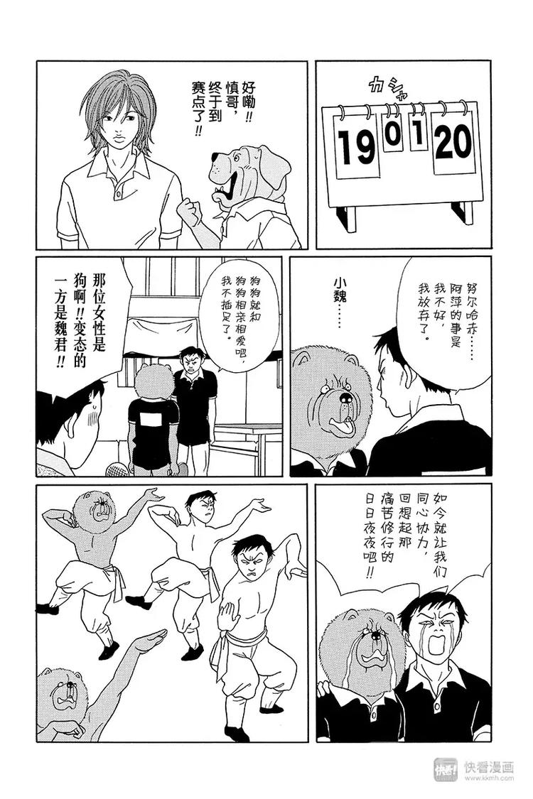 极道鲜师韩漫全集-特别番外篇“极道贱狗”世纪末乒乓球王列传！无删减无遮挡章节图片 
