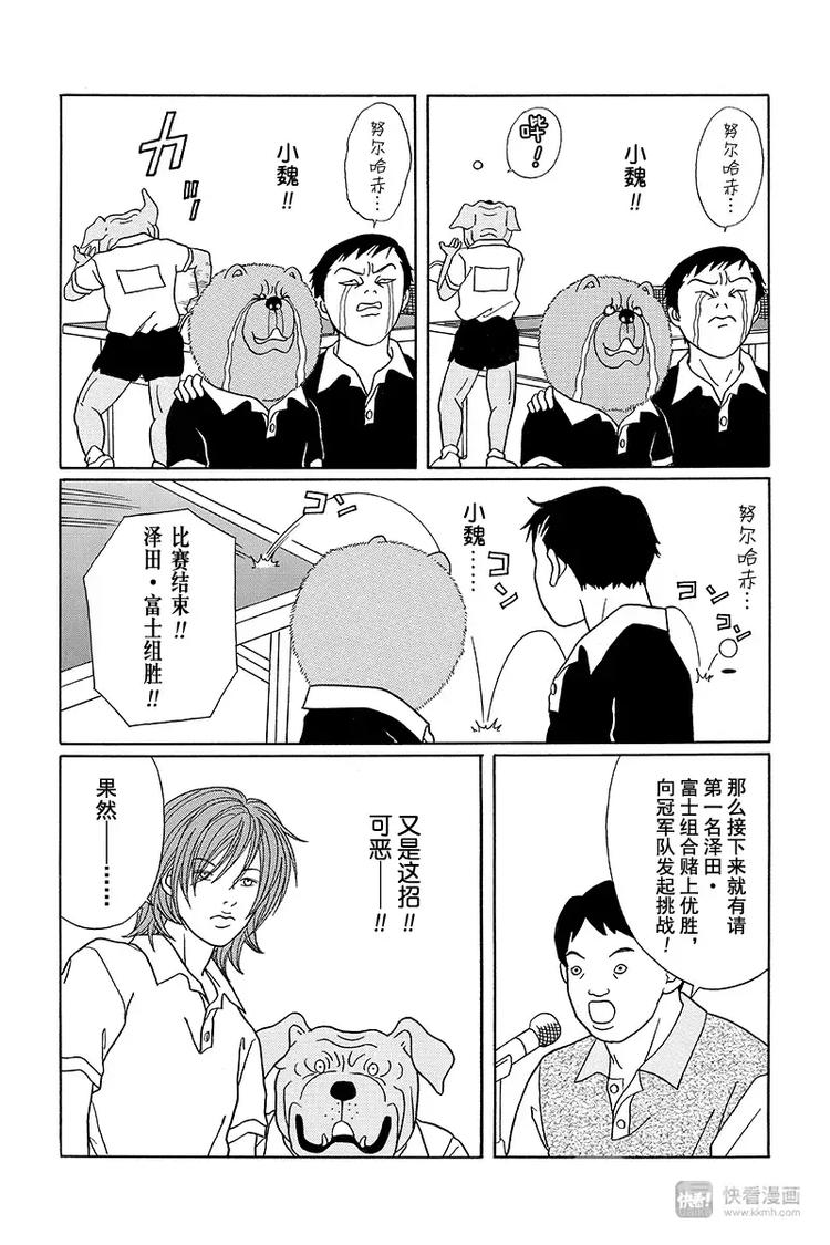 极道鲜师韩漫全集-特别番外篇“极道贱狗”世纪末乒乓球王列传！无删减无遮挡章节图片 