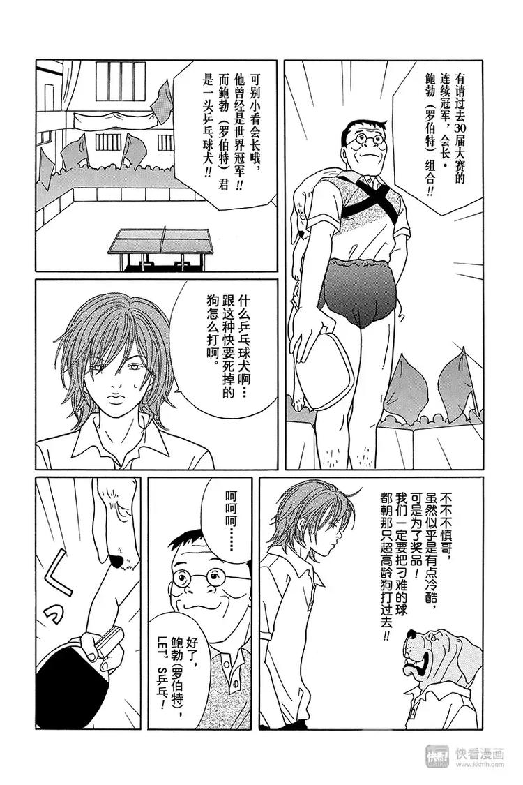 极道鲜师韩漫全集-特别番外篇“极道贱狗”世纪末乒乓球王列传！无删减无遮挡章节图片 