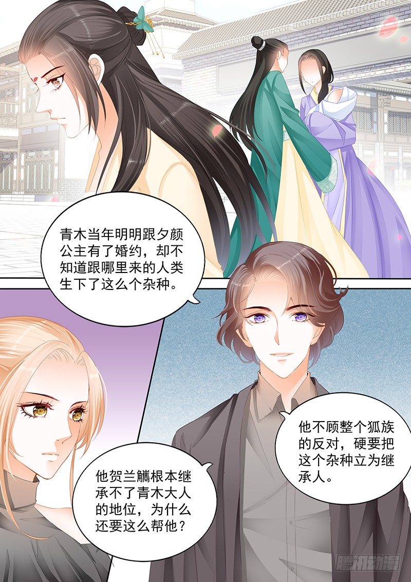 结爱·千岁大人的初恋韩漫全集-第十一回无删减无遮挡章节图片 