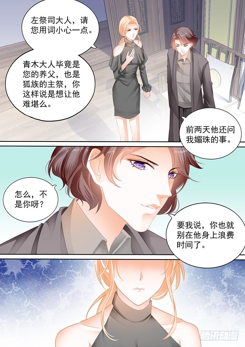 结爱·千岁大人的初恋韩漫全集-第十一回无删减无遮挡章节图片 