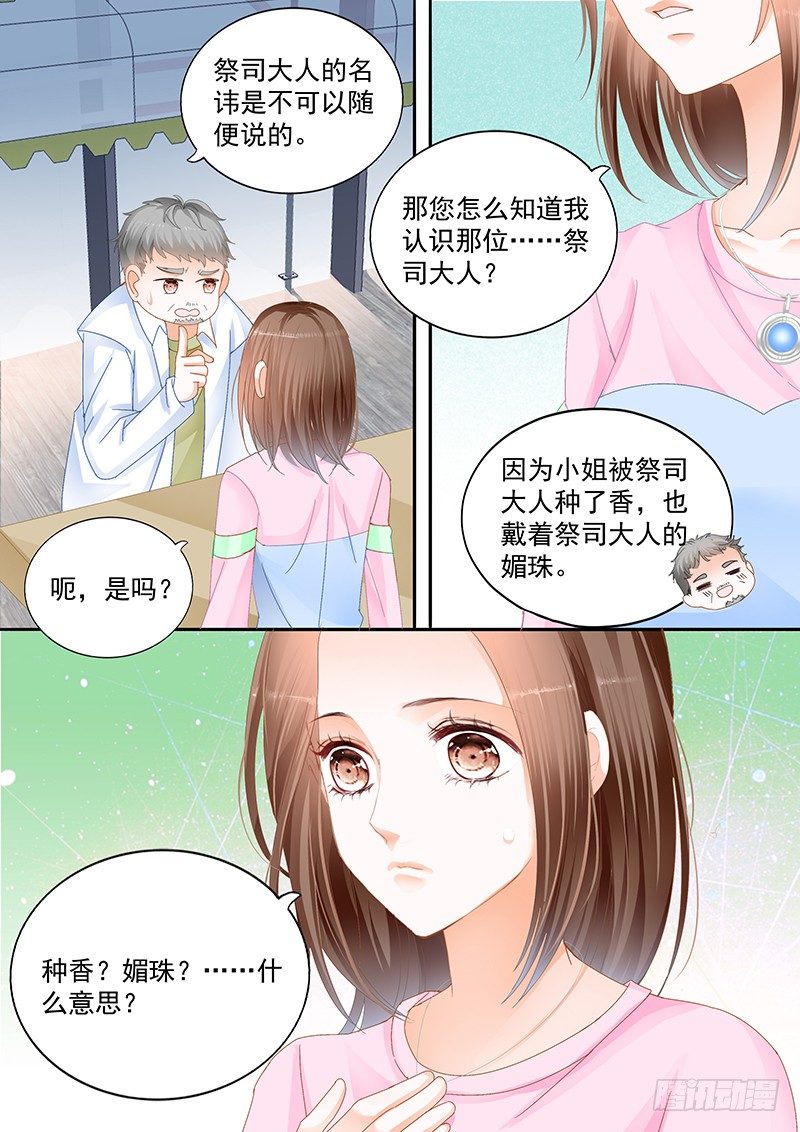 结爱·千岁大人的初恋韩漫全集-第十二回无删减无遮挡章节图片 