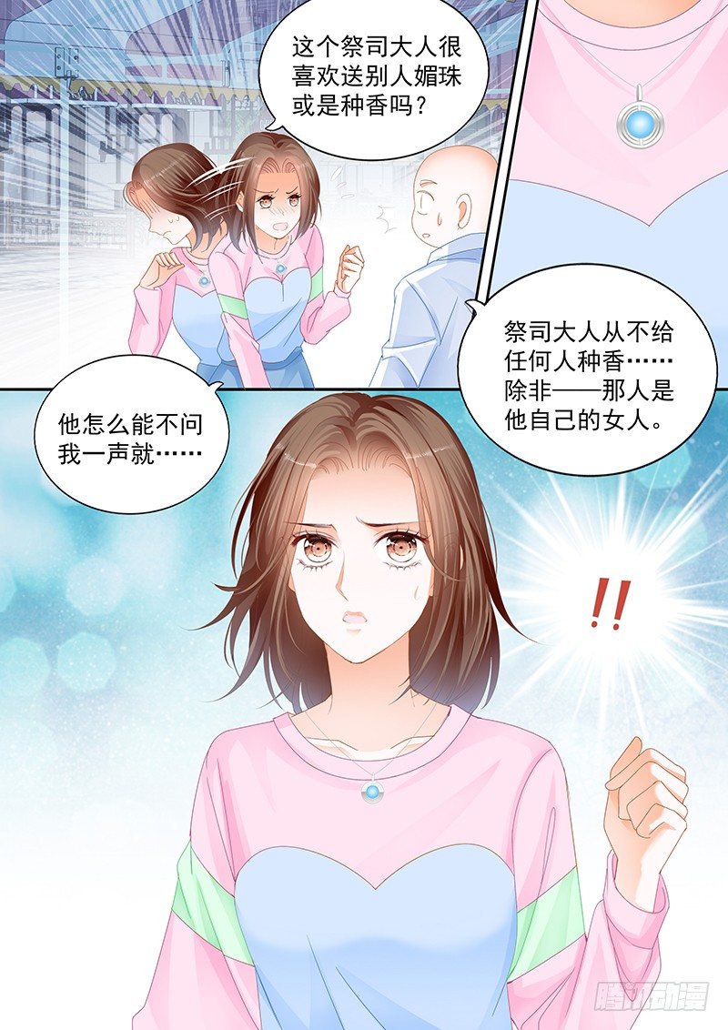 结爱·千岁大人的初恋韩漫全集-第十二回无删减无遮挡章节图片 
