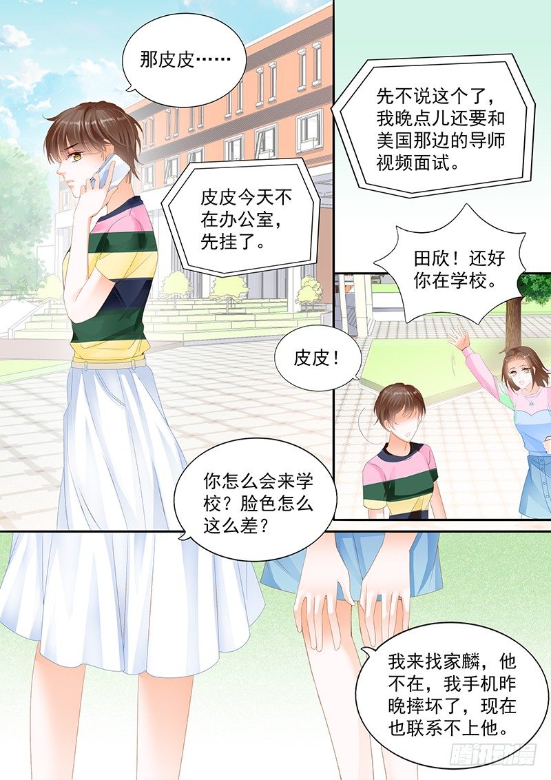 结爱·千岁大人的初恋韩漫全集-第十二回无删减无遮挡章节图片 