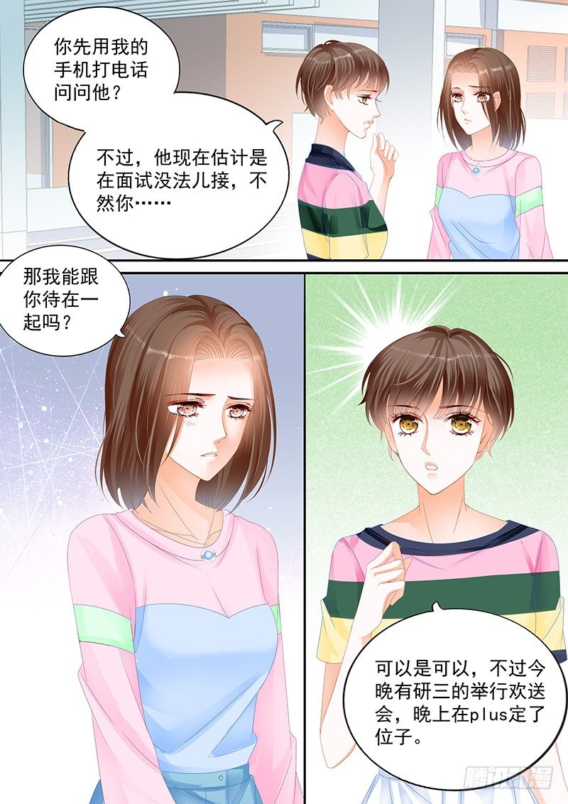 结爱·千岁大人的初恋韩漫全集-第十二回无删减无遮挡章节图片 