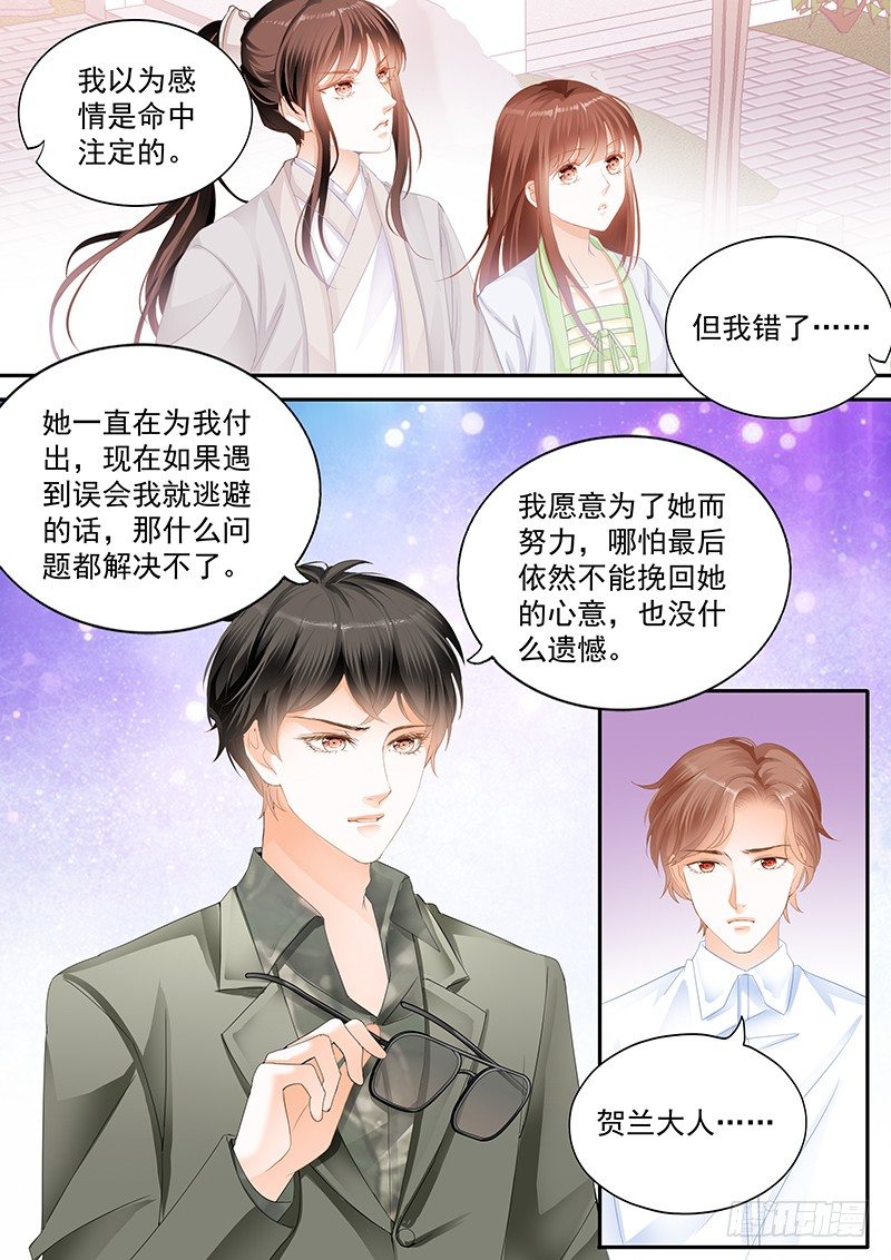 结爱·千岁大人的初恋韩漫全集-第十四回无删减无遮挡章节图片 
