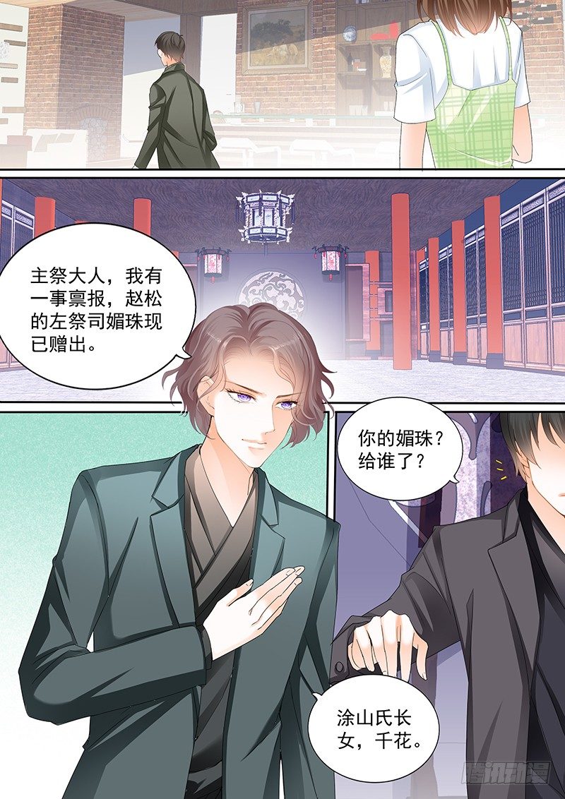 结爱·千岁大人的初恋韩漫全集-第十五回无删减无遮挡章节图片 