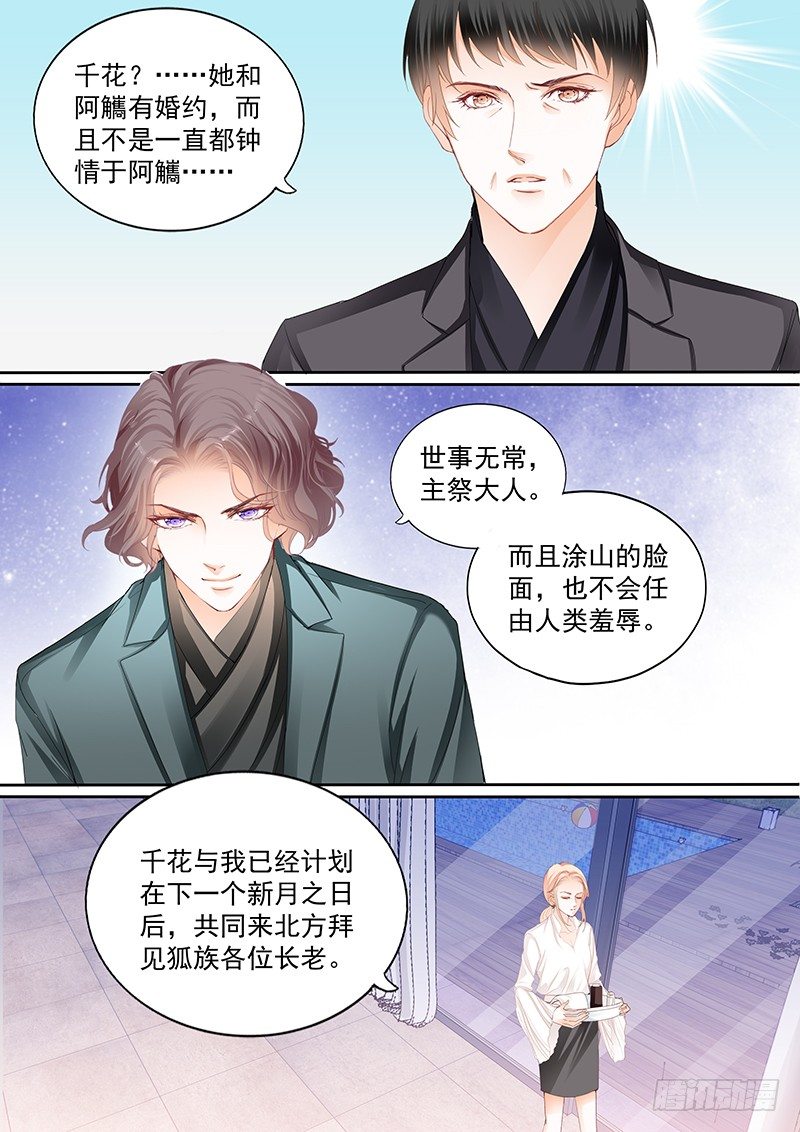 结爱·千岁大人的初恋韩漫全集-第十五回无删减无遮挡章节图片 