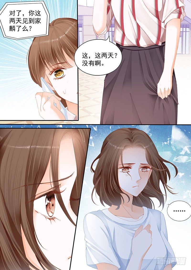 结爱·千岁大人的初恋韩漫全集-第十七回无删减无遮挡章节图片 