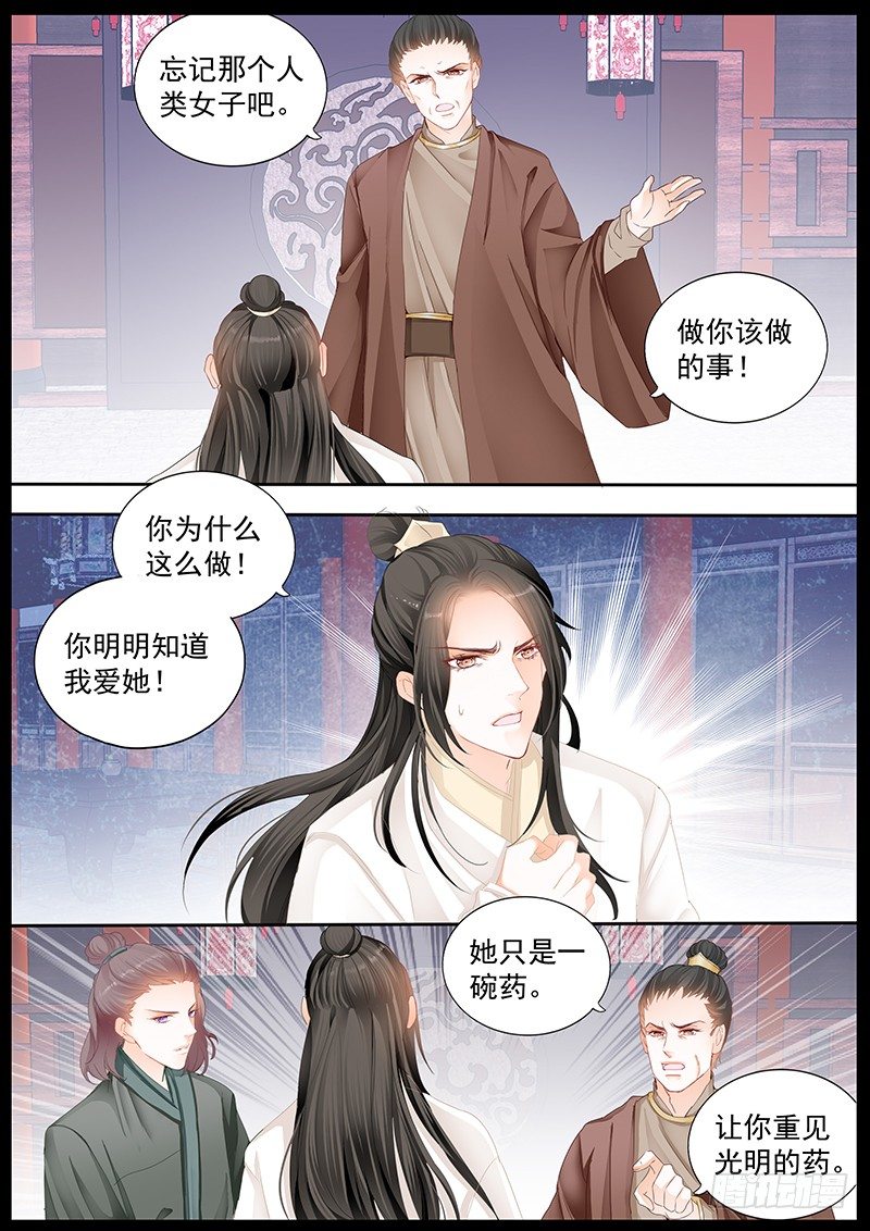 结爱·千岁大人的初恋韩漫全集-第十九回无删减无遮挡章节图片 
