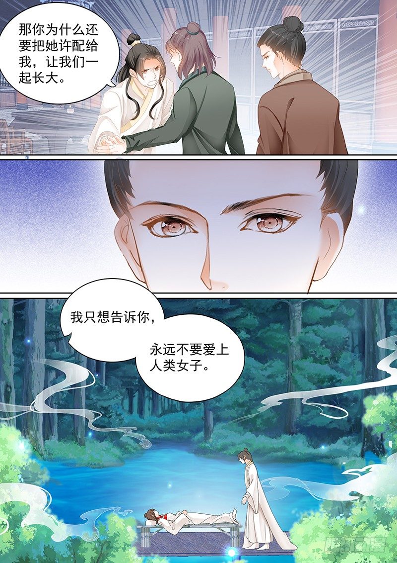 结爱·千岁大人的初恋韩漫全集-第十九回无删减无遮挡章节图片 