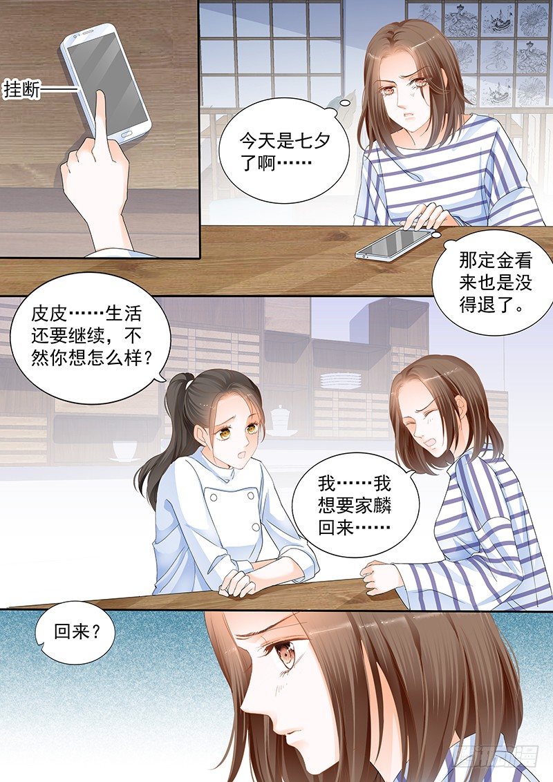 结爱·千岁大人的初恋韩漫全集-第十九回无删减无遮挡章节图片 