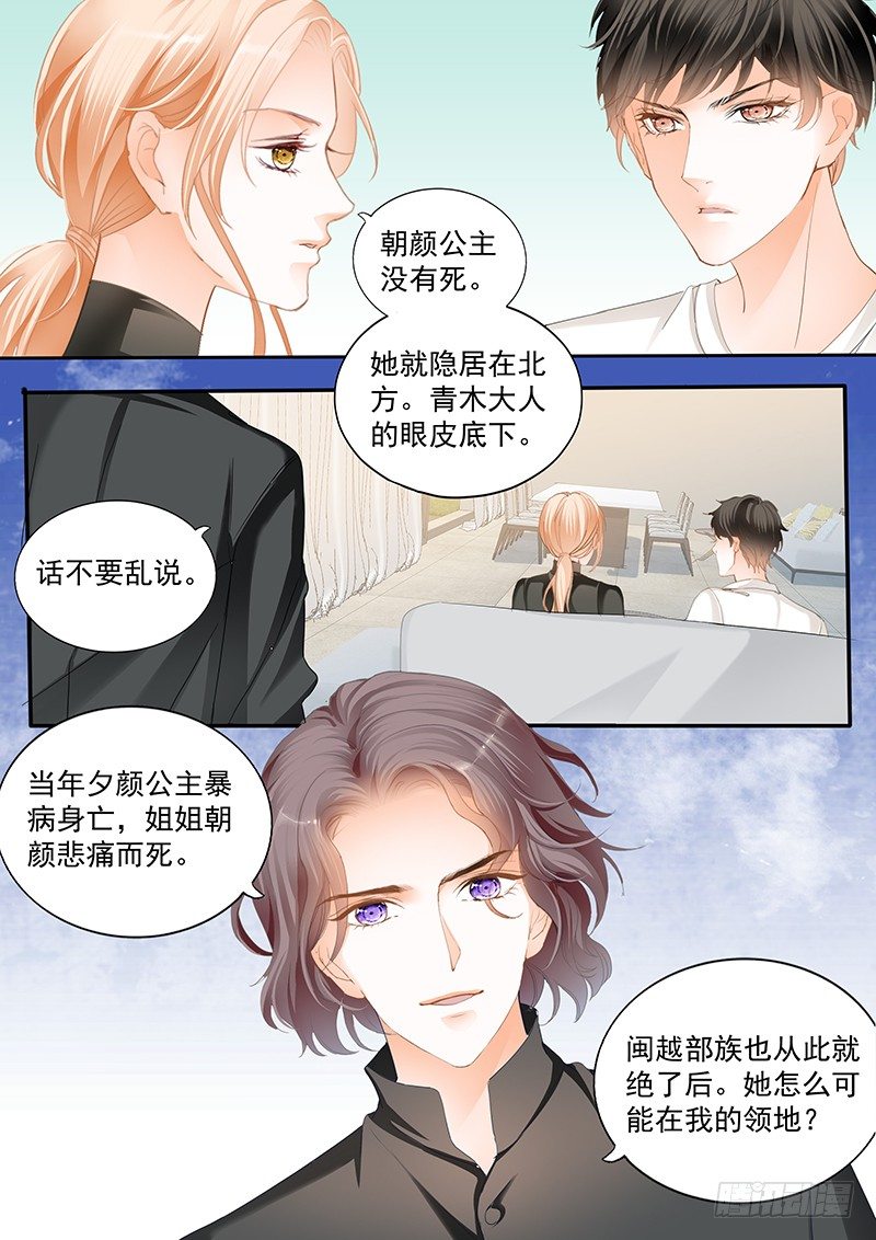 结爱·千岁大人的初恋韩漫全集-第二十一回无删减无遮挡章节图片 