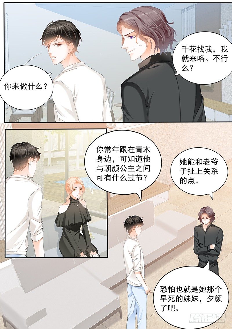 结爱·千岁大人的初恋韩漫全集-第二十一回无删减无遮挡章节图片 