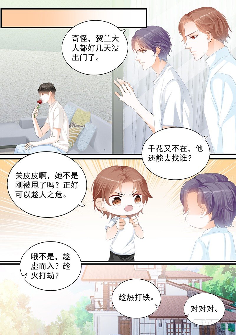 结爱·千岁大人的初恋韩漫全集-第二十一回无删减无遮挡章节图片 