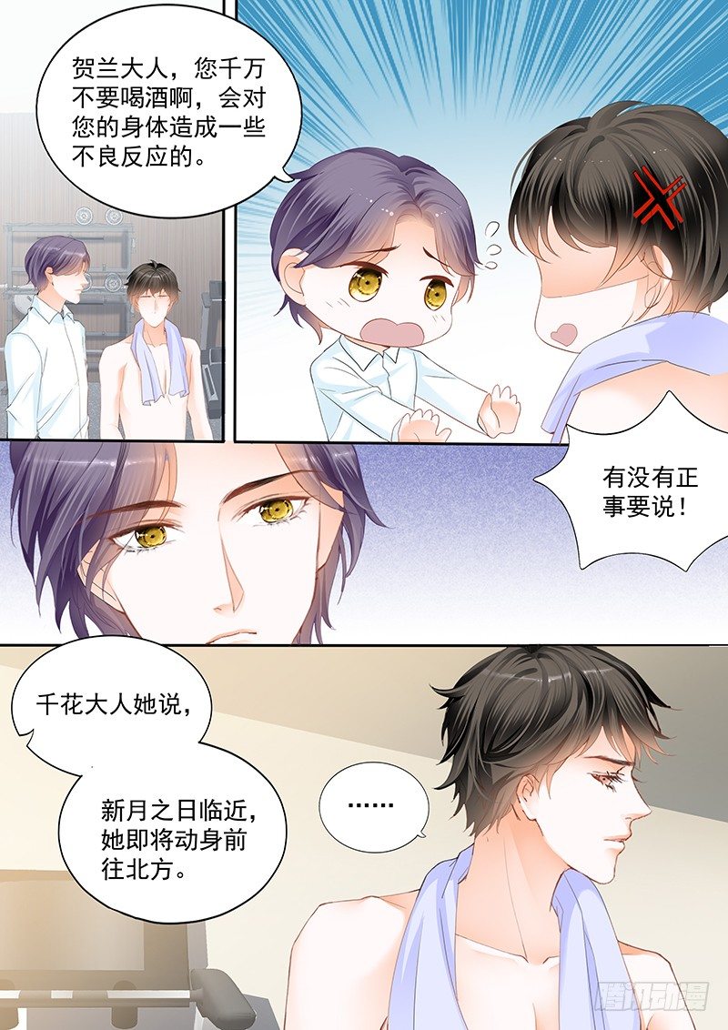 结爱·千岁大人的初恋韩漫全集-第二十一回无删减无遮挡章节图片 