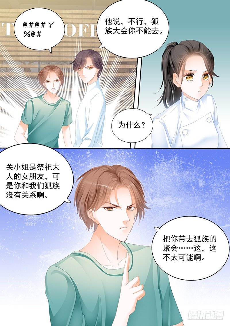 结爱·千岁大人的初恋韩漫全集-第二十四回无删减无遮挡章节图片 