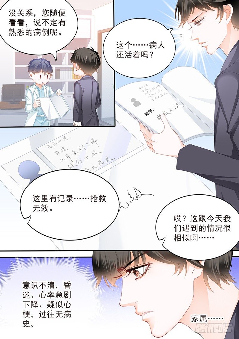结爱·千岁大人的初恋韩漫全集-第二十七回无删减无遮挡章节图片 