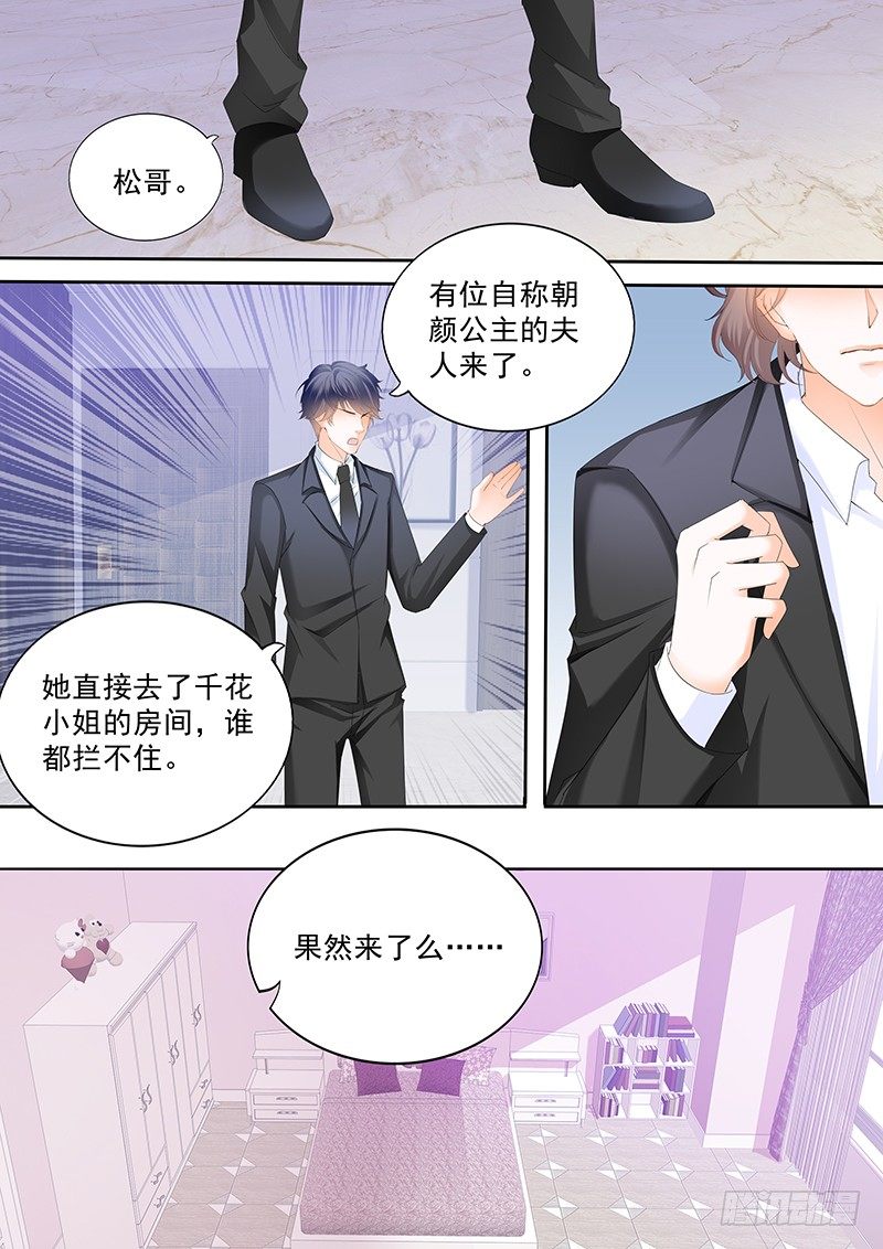 结爱·千岁大人的初恋韩漫全集-第二十九回无删减无遮挡章节图片 
