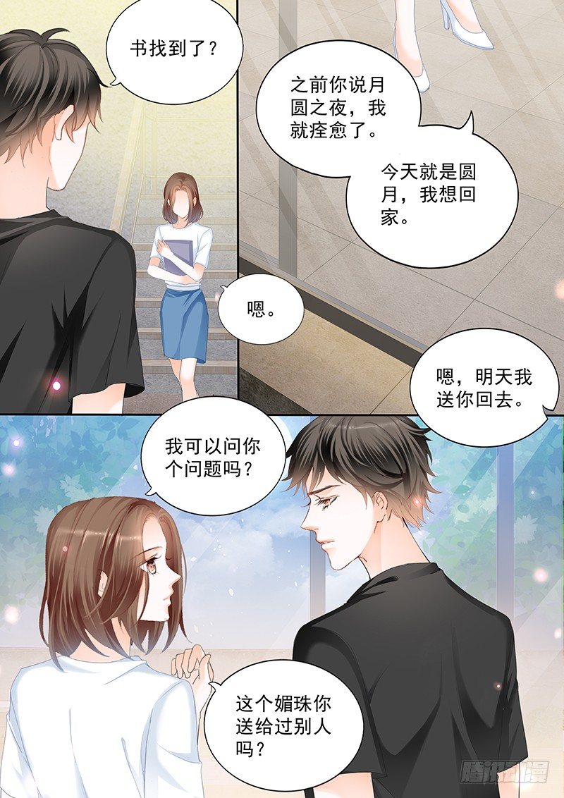结爱·千岁大人的初恋韩漫全集-第二十九回无删减无遮挡章节图片 