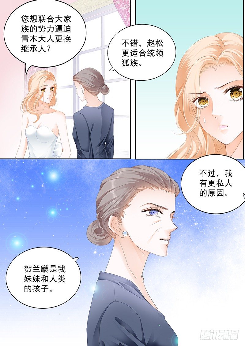 结爱·千岁大人的初恋韩漫全集-第三十回无删减无遮挡章节图片 