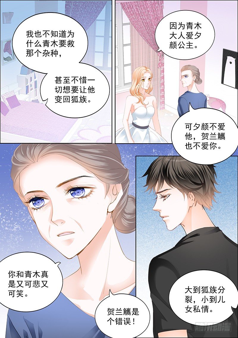 结爱·千岁大人的初恋韩漫全集-第三十回无删减无遮挡章节图片 