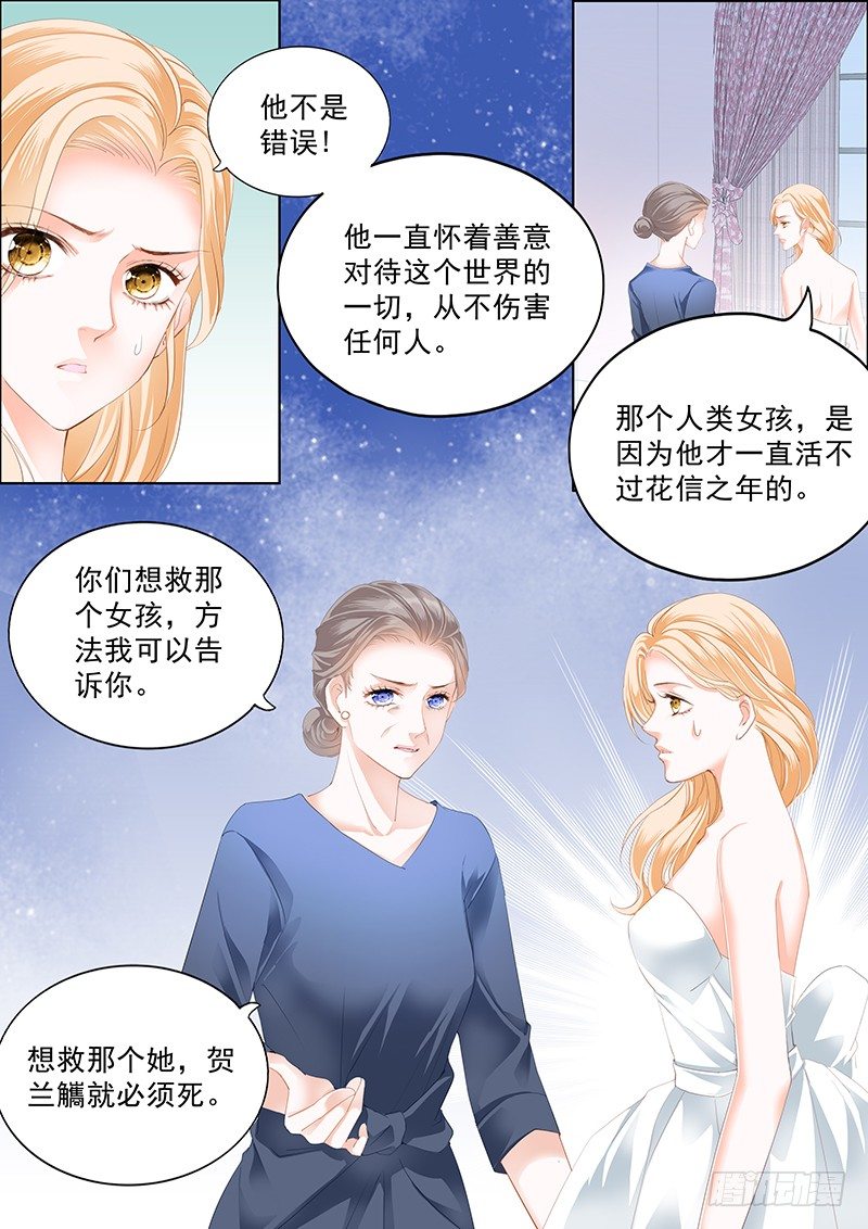 结爱·千岁大人的初恋韩漫全集-第三十回无删减无遮挡章节图片 