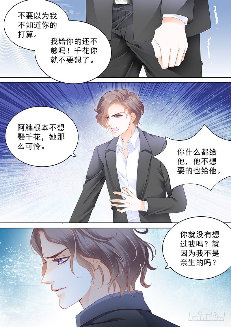 结爱·千岁大人的初恋韩漫全集-第三十回无删减无遮挡章节图片 