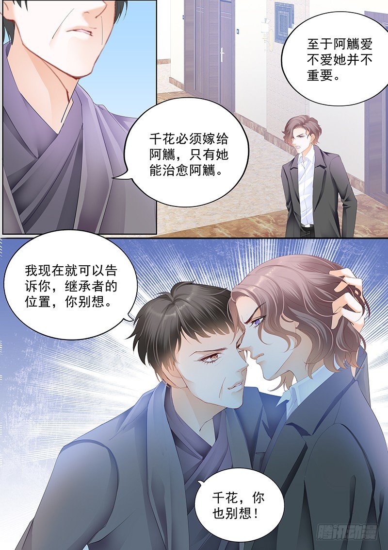 结爱·千岁大人的初恋韩漫全集-第三十回无删减无遮挡章节图片 
