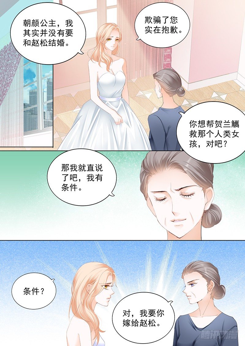 结爱·千岁大人的初恋韩漫全集-第三十回无删减无遮挡章节图片 