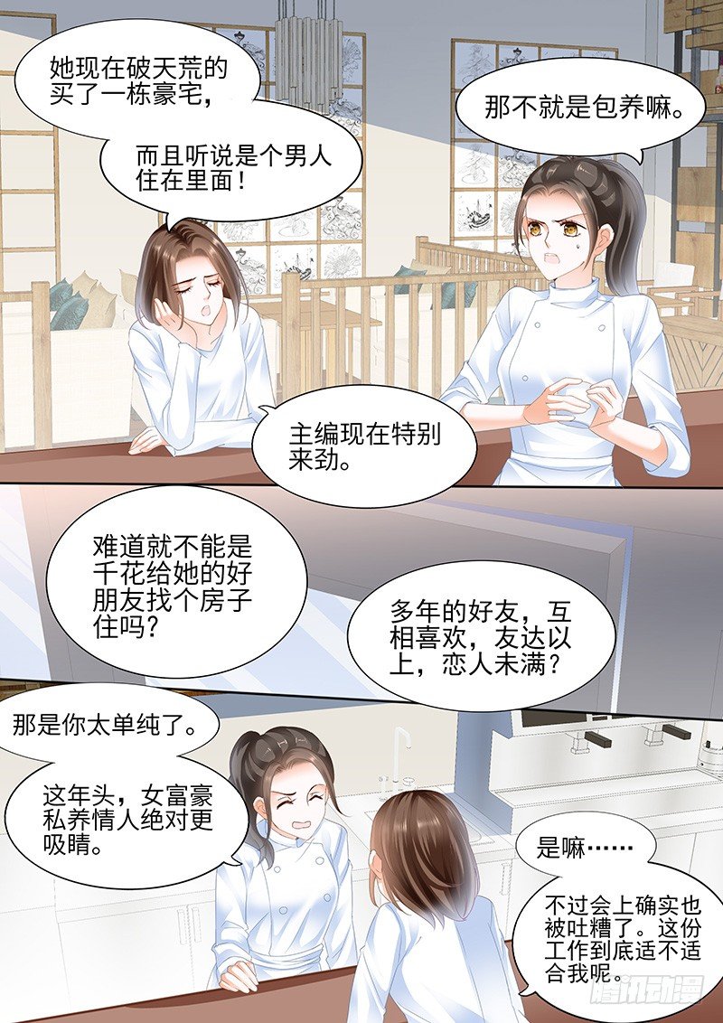 结爱·千岁大人的初恋韩漫全集-第四回无删减无遮挡章节图片 