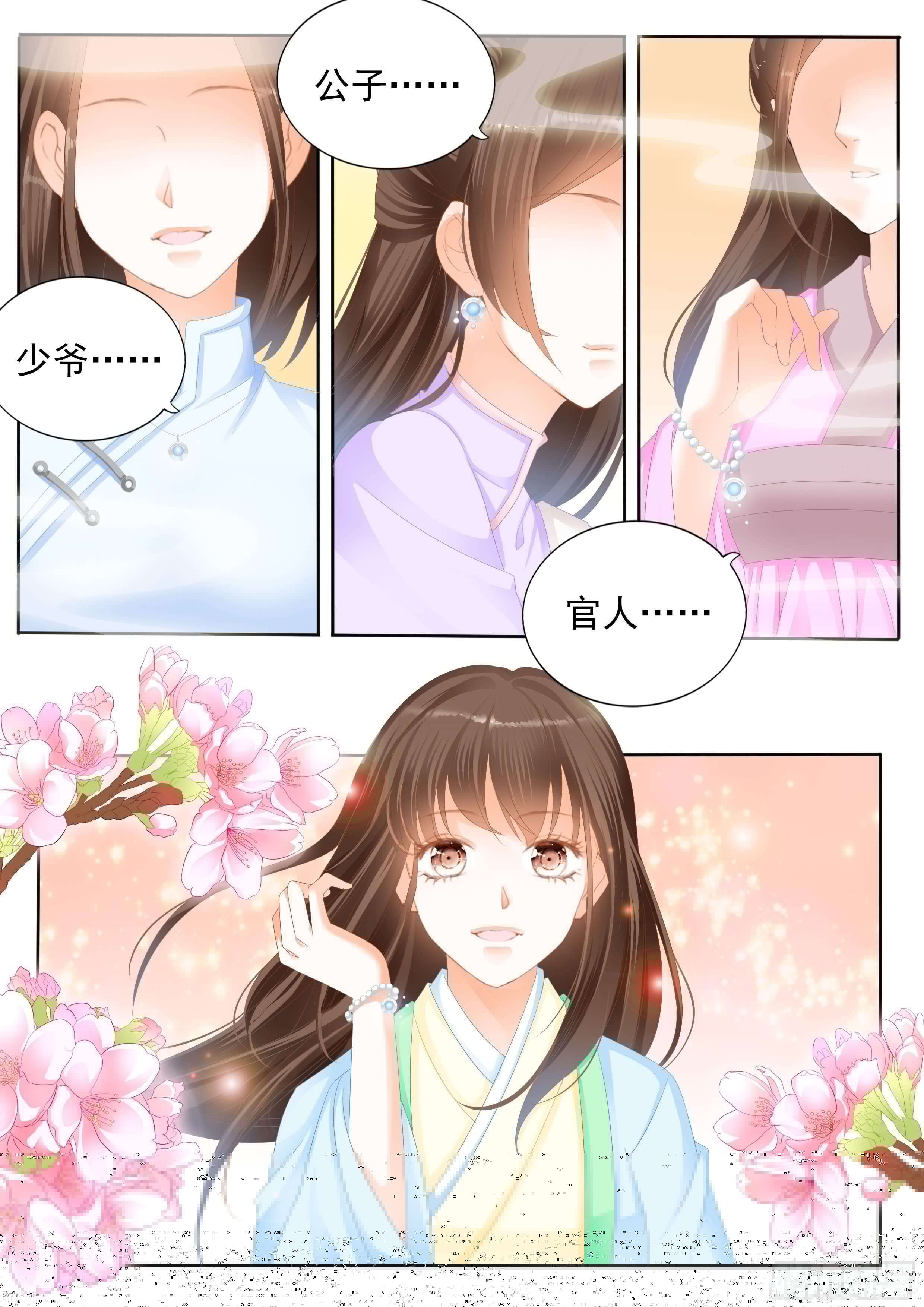 结爱·千岁大人的初恋韩漫全集-第九回无删减无遮挡章节图片 